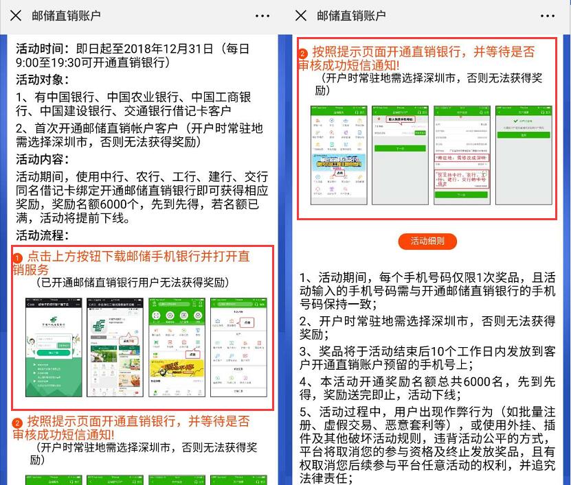 开通邮储直销银行送39元话费,名额有限先到先得 0撸羊毛 免费话费 理财羊毛 第3张 开通邮储直销银行送39元话费,名额有限先到先得 0撸羊毛 免费话费 理财羊毛 第3张