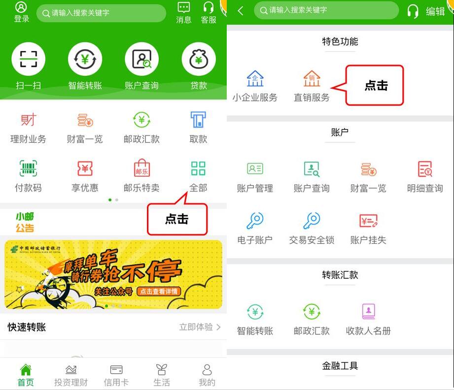 开通邮储直销银行送39元话费,名额有限先到先得 0撸羊毛 免费话费 理财羊毛 第4张 开通邮储直销银行送39元话费,名额有限先到先得 0撸羊毛 免费话费 理财羊毛 第4张