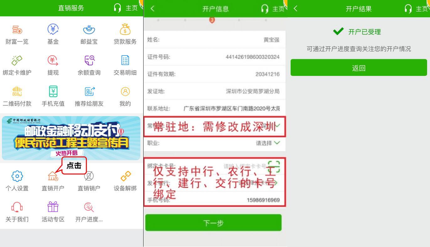 开通邮储直销银行送39元话费,名额有限先到先得 0撸羊毛 免费话费 理财羊毛 第5张 开通邮储直销银行送39元话费,名额有限先到先得 0撸羊毛 免费话费 理财羊毛 第5张