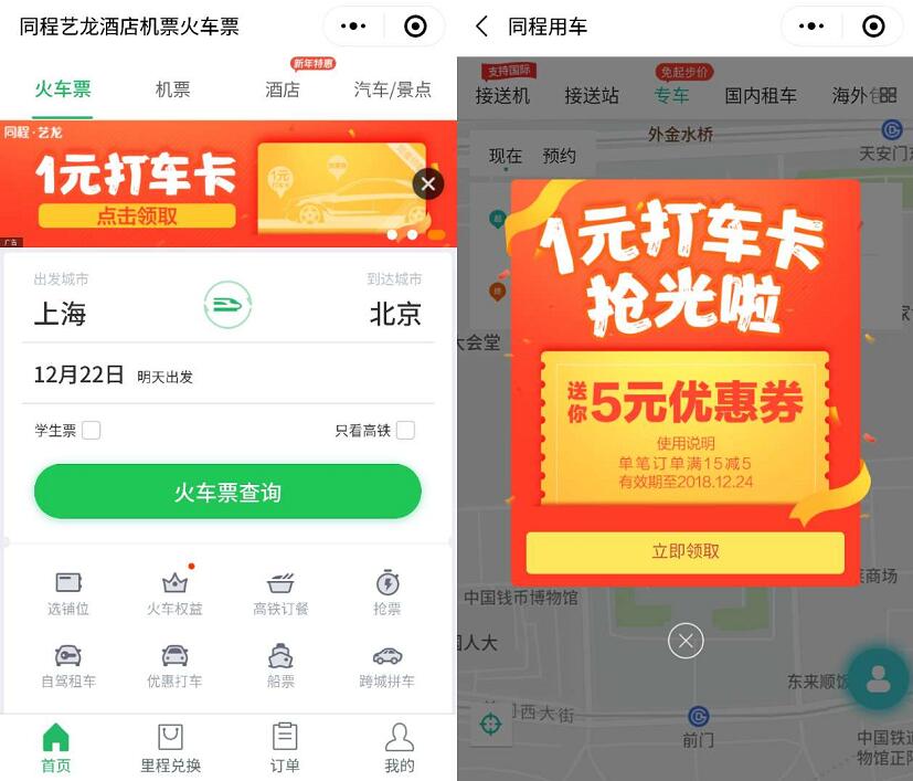 同程艺龙1元打车卡单笔订单满21元立减20元 出行优惠券 优惠福利 第2张 同程艺龙1元打车卡单笔订单满21元立减20元 出行优惠券 优惠福利 第2张