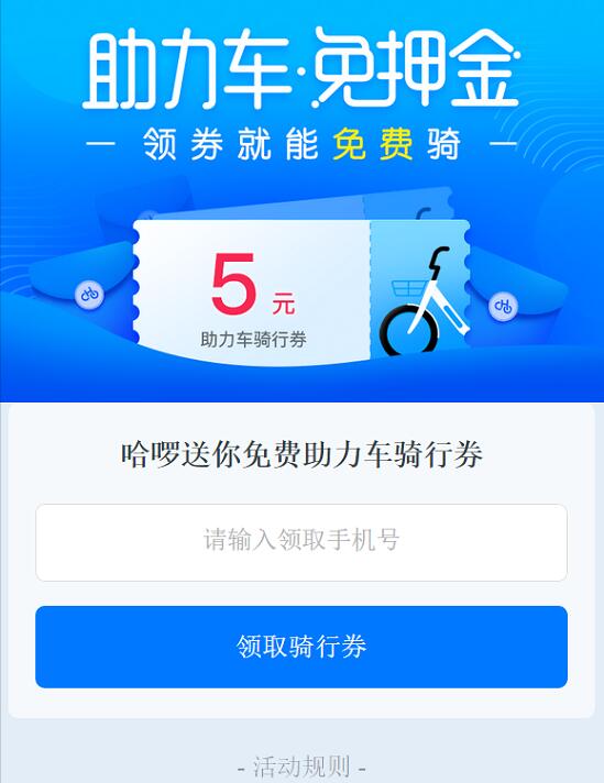 哈啰助力车免押金5张1元哈罗电单车券 出行优惠券 优惠福利  第3张