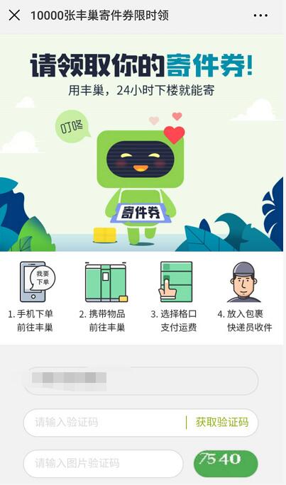 10000张丰巢寄件券限时领取3元丰巢快递寄件券 快递优惠券 优惠福利  第3张