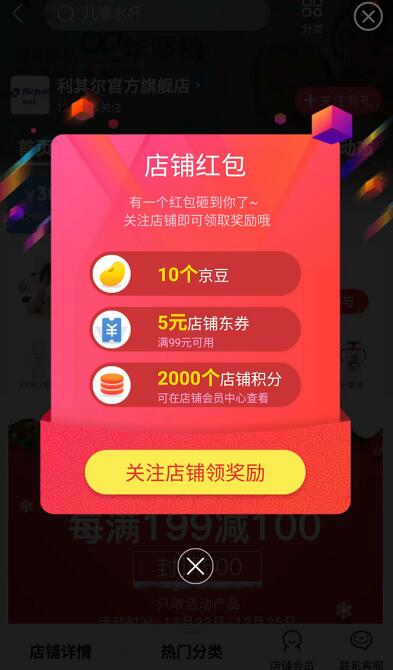 京东利其尔官方旗舰店关注店铺送10 30京豆奖励 京东 活动线报  第3张