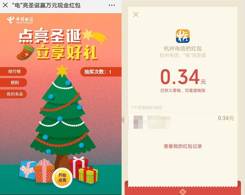 杭州电信电亮圣诞节玩游戏亲测中0.34元微信红包 微信红包 活动线报  第3张