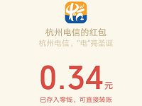 杭州电信电亮圣诞节玩游戏亲测中0.34元微信红包 微信红包 活动线报  第1张