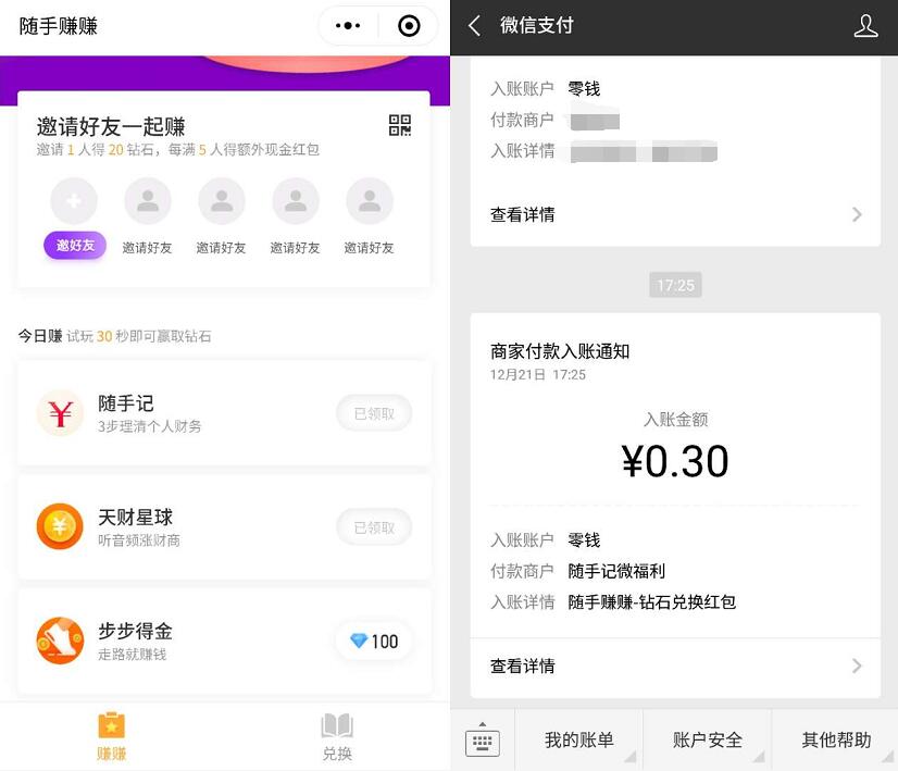 随手赚赚小程序体验送0.3元微信红包零钱 微信红包 活动线报  第3张