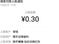 随手赚赚小程序体验送0.3元微信红包零钱 微信红包 活动线报  第1张