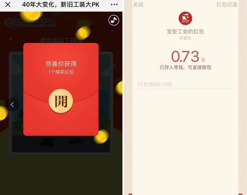 宝安工会拼图游戏抽奖亲测中0.73元微信红包 微信红包 活动线报 第2张 宝安工会拼图游戏抽奖亲测中0.73元微信红包 微信红包 活动线报 第2张