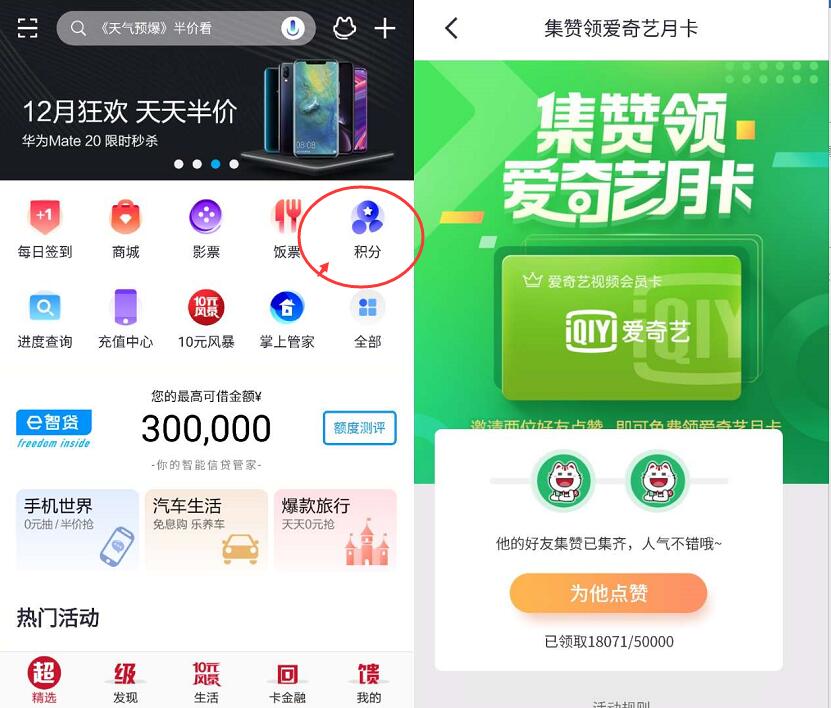 招商掌上生活2人集赞领1个月爱奇艺VIP会员 免费会员VIP 活动线报 第3张 招商掌上生活2人集赞领1个月爱奇艺VIP会员 免费会员VIP 活动线报 第3张