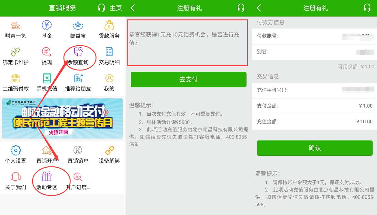 开通邮储直销银行送39元话费,名额有限先到先得 0撸羊毛 免费话费 理财羊毛 第6张 开通邮储直销银行送39元话费,名额有限先到先得 0撸羊毛 免费话费 理财羊毛 第6张