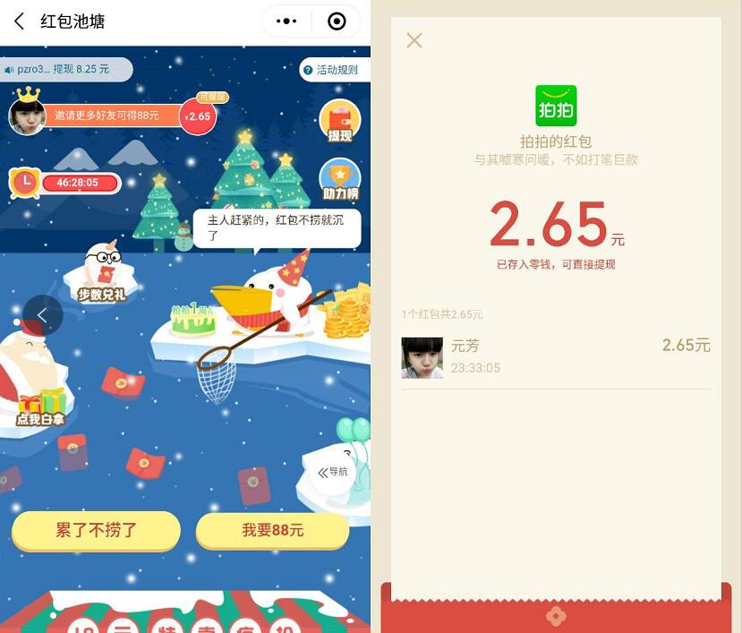 京东拍拍小程序捞红包邀请好友送2元以上微信红包 微信红包 活动线报  第3张