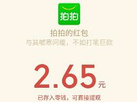 京东拍拍小程序捞红包邀请好友送2元以上微信红包 微信红包 活动线报  第1张