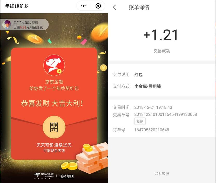 京东年终钱多多每天领取随机京东小金库现金红包 京东 活动线报  第3张