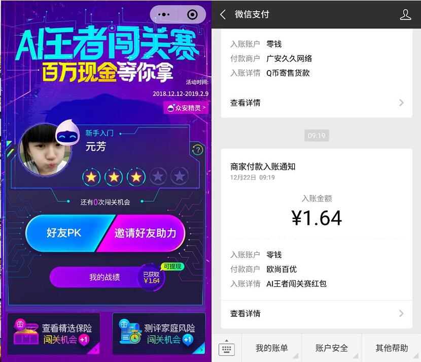 众安精灵小程序AI王者闯关赛亲测中1.64元微信红包 微信红包 活动线报  第3张