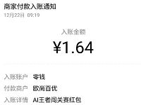 众安精灵小程序AI王者闯关赛亲测中1.64元微信红包 微信红包 活动线报  第1张
