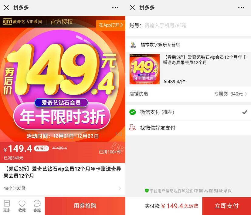 爱奇艺钻石VIP会员年卡12个月券后3折只需149元 免费会员VIP 活动线报 第3张 爱奇艺钻石VIP会员年卡12个月券后3折只需149元 免费会员VIP 活动线报 第3张