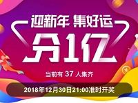 百度贴吧迎新年集好运分1亿集卡送爱奇艺会员 免费会员VIP 活动线报 第1张 百度贴吧迎新年集好运分1亿集卡送爱奇艺会员 免费会员VIP 活动线报 第1张