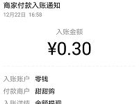 甜甜购甜甜庄园小程序种菜领取0.3元微信红包 微信红包 活动线报 第1张 甜甜购甜甜庄园小程序种菜领取0.3元微信红包 微信红包 活动线报 第1张