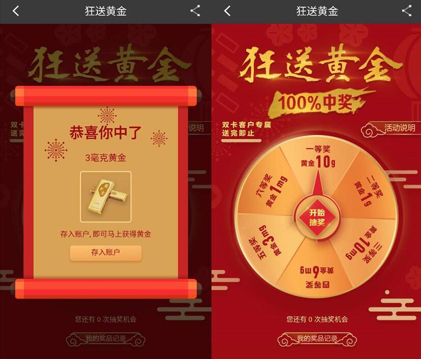 招商银行狂送黄金大转盘抽奖送1mg 10g黄金红包 优惠卡券 优惠福利 第3张 招商银行狂送黄金大转盘抽奖送1mg 10g黄金红包 优惠卡券 优惠福利 第3张