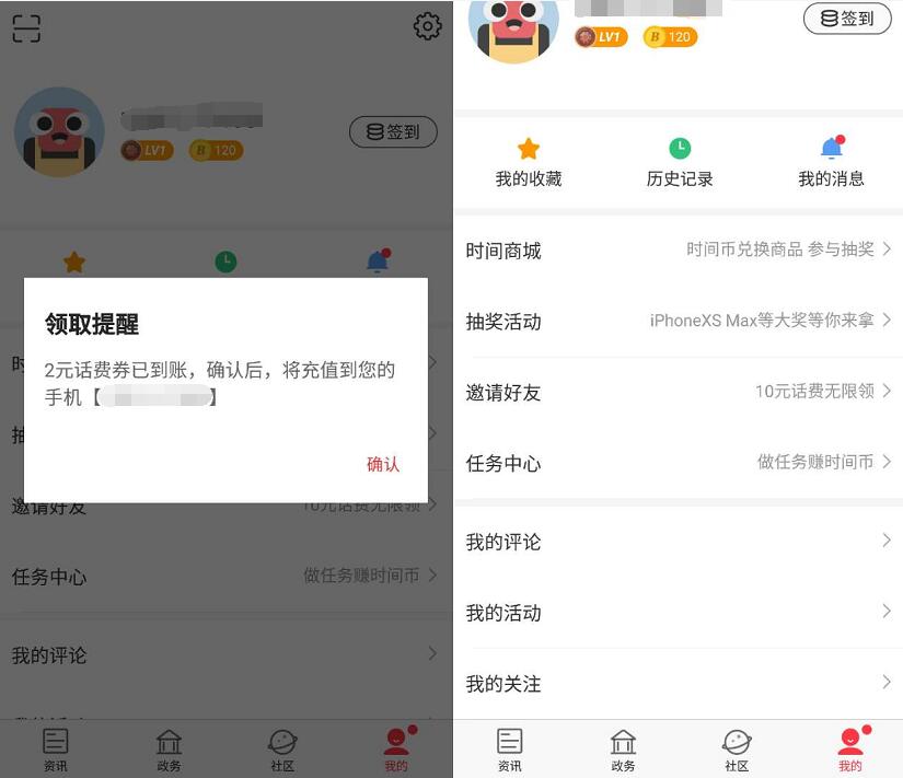 北京时间APP新手专享送10元手机话费奖励 免费话费 活动线报  第3张