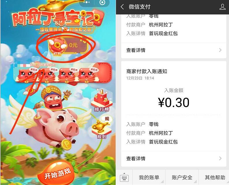 阿拉丁寻宝记小程序玩3次游戏送0.3元微信红包 微信红包 活动线报 第2张 阿拉丁寻宝记小程序玩3次游戏送0.3元微信红包 微信红包 活动线报 第2张
