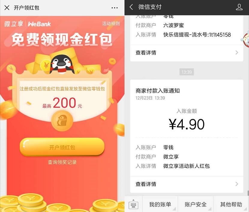 微立享新人红包开户送最高200元微信红包零钱 微信红包 活动线报  第3张