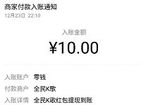 全民K歌好友回归计划新老用户邀请送10元微信红包 微信红包 活动线报 第1张 全民K歌好友回归计划新老用户邀请送10元微信红包 微信红包 活动线报 第1张