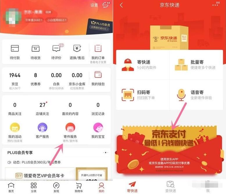 京东快递京东支付运费最低1分钱寄快递 快递优惠券 优惠福利  第3张