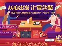 同程旅行预约购春运火车票立减10元优惠 火车票优惠 优惠福利  第1张