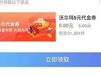 招商银行APP送5元沃尔玛代金券限领取一次 优惠卡券 优惠福利  第1张