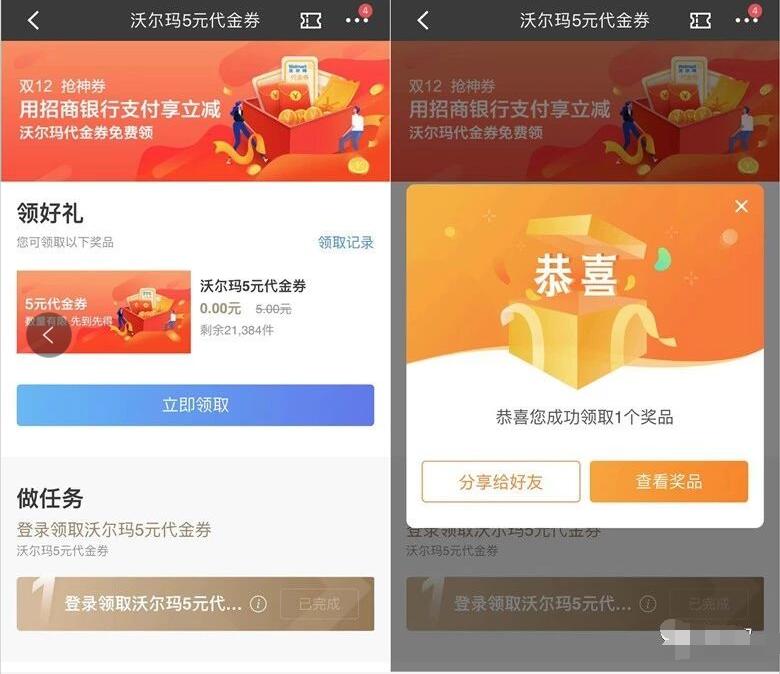 招商银行APP送5元沃尔玛代金券限领取一次 优惠卡券 优惠福利  第3张