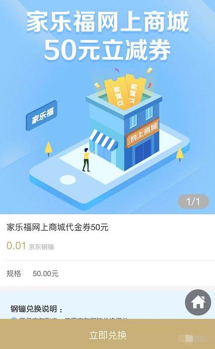 0.01个京东钢镚兑换1张满199 50元家乐福代金券 优惠卡券 优惠福利  第3张