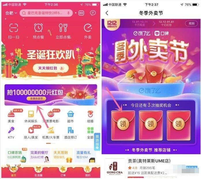 饿了么外卖冬季X口碑每天领取饿了么外卖红包 外卖优惠券 优惠福利 第3张 饿了么外卖冬季X口碑每天领取饿了么外卖红包 外卖优惠券 优惠福利 第3张