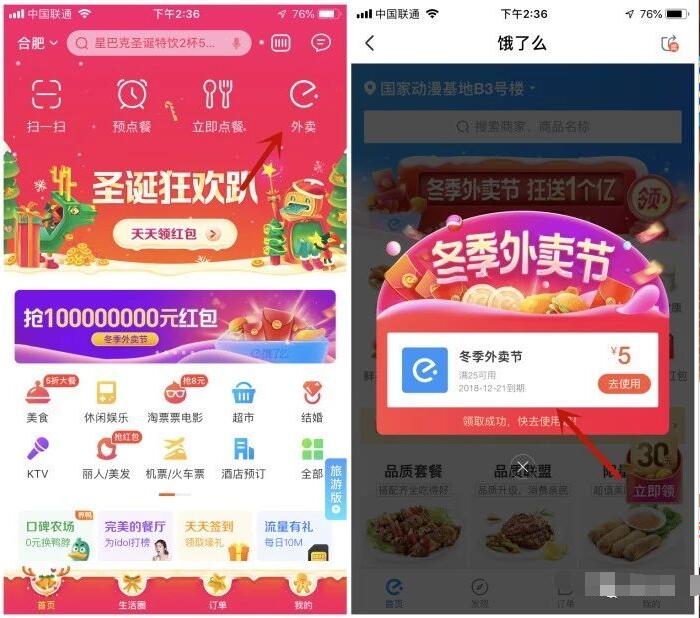 饿了么外卖冬季X口碑每天领取饿了么外卖红包 外卖优惠券 优惠福利 第4张 饿了么外卖冬季X口碑每天领取饿了么外卖红包 外卖优惠券 优惠福利 第4张