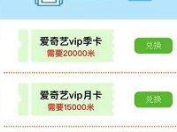 中国移动小和玛爬山活动兑换优酷/爱奇艺/腾讯会员