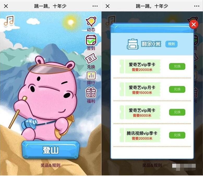 中国移动小和玛爬山活动兑换优酷/爱奇艺/腾讯会员 免费会员VIP 免费流量 活动线报  第3张