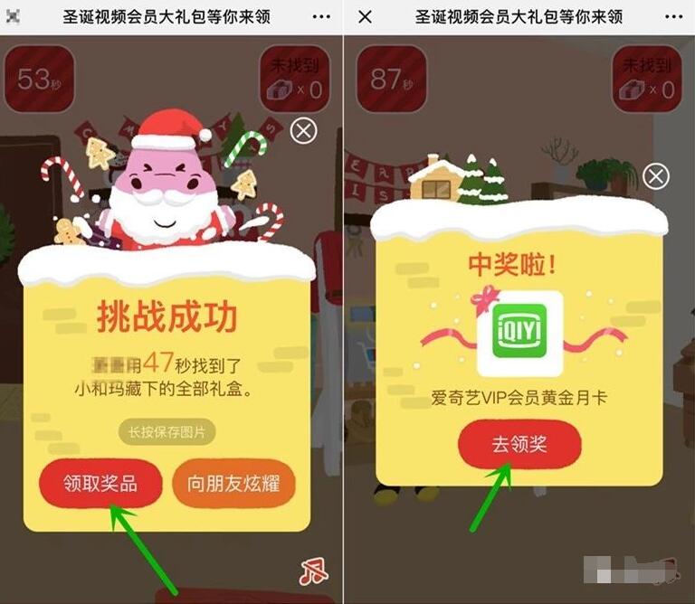 中国移动小和玛找礼盒挑战抽优酷/爱奇艺/腾讯会员 免费会员VIP 活动线报  第3张