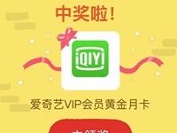 中国移动小和玛找礼盒挑战抽优酷/爱奇艺/腾讯会员 免费会员VIP 活动线报  第1张