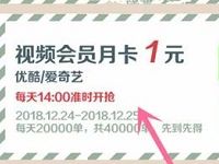 工行E生活APP每天整点优酷爱奇艺视频会员月卡1元 免费会员VIP 活动线报 第1张 工行E生活APP每天整点优酷爱奇艺视频会员月卡1元 免费会员VIP 活动线报 第1张