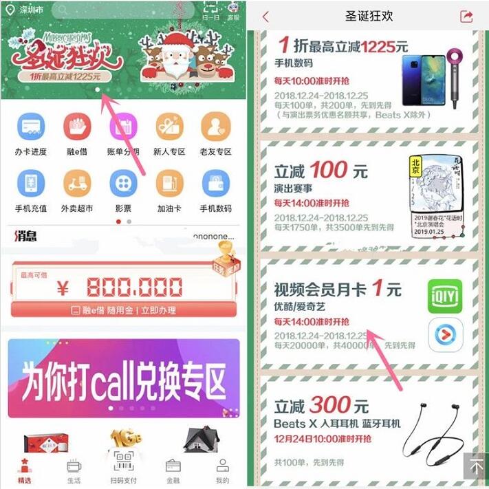 工行E生活APP每天整点优酷爱奇艺视频会员月卡1元 免费会员VIP 活动线报 第2张 工行E生活APP每天整点优酷爱奇艺视频会员月卡1元 免费会员VIP 活动线报 第2张