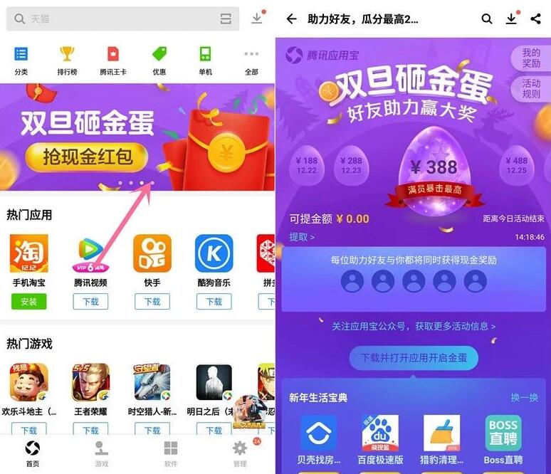 应用宝APP双旦砸金蛋组团抽随机微信红包奖励 微信红包 活动线报 第2张 应用宝APP双旦砸金蛋组团抽随机微信红包奖励 微信红包 活动线报 第2张