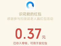 QQ浏览器扫圣诞老人图片送随机微信红包奖励 微信红包 活动线报  第1张