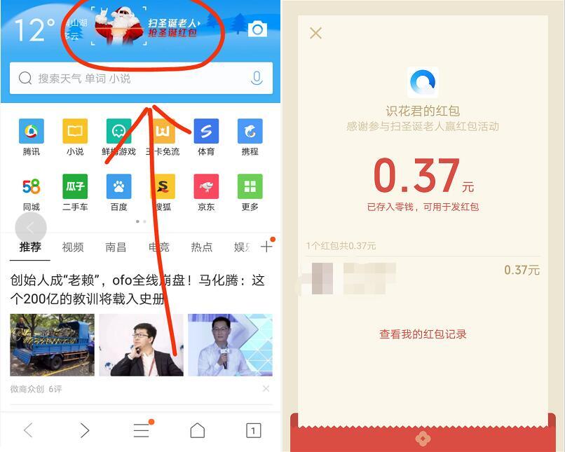 QQ浏览器扫圣诞老人图片送随机微信红包奖励 微信红包 活动线报  第3张