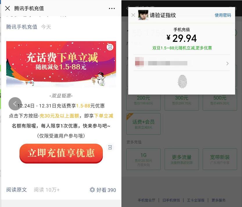 腾讯手机充值双旦话费随机立减1.5 88元 免费话费 优惠福利  第3张
