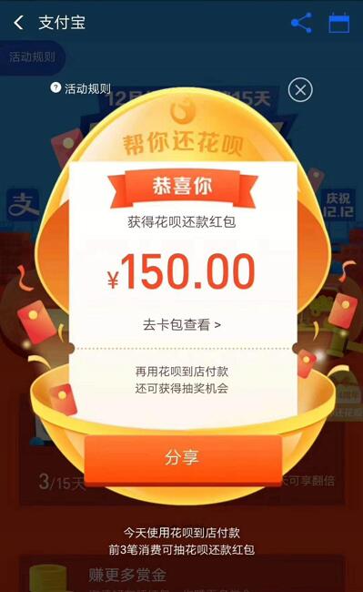 支付宝花呗4周年彩蛋抽奖送花呗还款金 支付宝红包 活动线报 第3张 支付宝花呗4周年彩蛋抽奖送花呗还款金 支付宝红包 活动线报 第3张