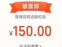 支付宝花呗4周年彩蛋抽奖送花呗还款金 支付宝红包 活动线报 第1张 支付宝花呗4周年彩蛋抽奖送花呗还款金 支付宝红包 活动线报 第1张
