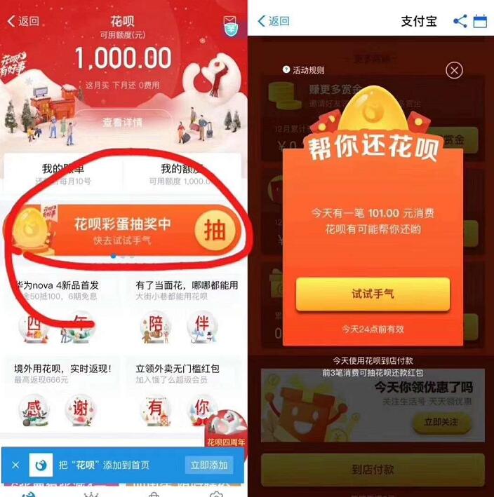 支付宝花呗4周年彩蛋抽奖送花呗还款金 支付宝红包 活动线报 第2张 支付宝花呗4周年彩蛋抽奖送花呗还款金 支付宝红包 活动线报 第2张