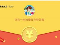 招商银行送500m电信流量包，奖励数量有限先到先得 免费流量 活动线报  第1张