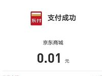 京东金融9.9元购买支付特权送8元话费券+1分钱包邮实物 免费实物 京东 免费话费 活动线报 第1张 京东金融9.9元购买支付特权送8元话费券+1分钱包邮实物 免费实物 京东 免费话费 活动线报 第1张