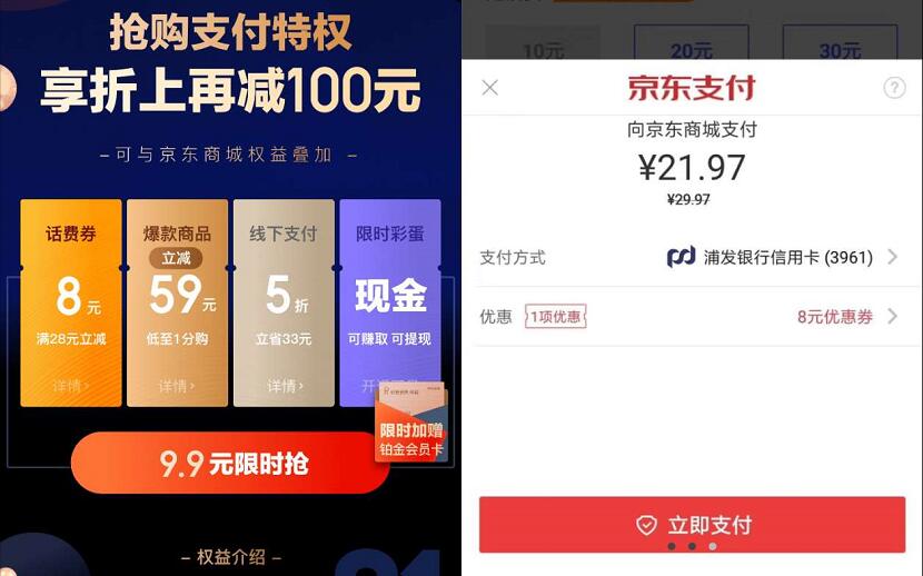 京东金融9.9元购买支付特权送8元话费券+1分钱包邮实物 免费实物 京东 免费话费 活动线报 第3张 京东金融9.9元购买支付特权送8元话费券+1分钱包邮实物 免费实物 京东 免费话费 活动线报 第3张